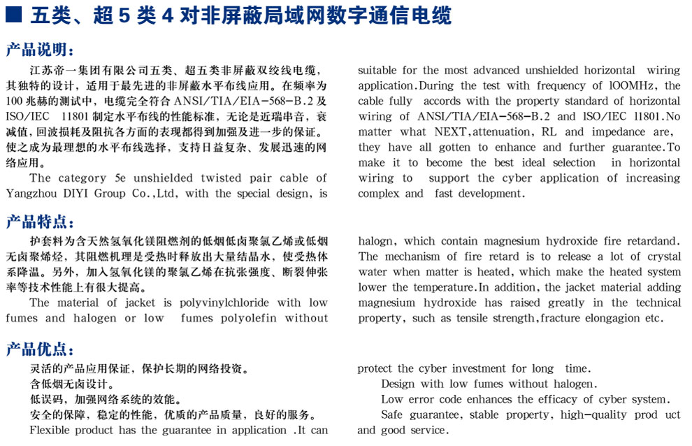 五類、超5類4對非屏蔽局域網(wǎng)數(shù)字通信電纜(圖1)