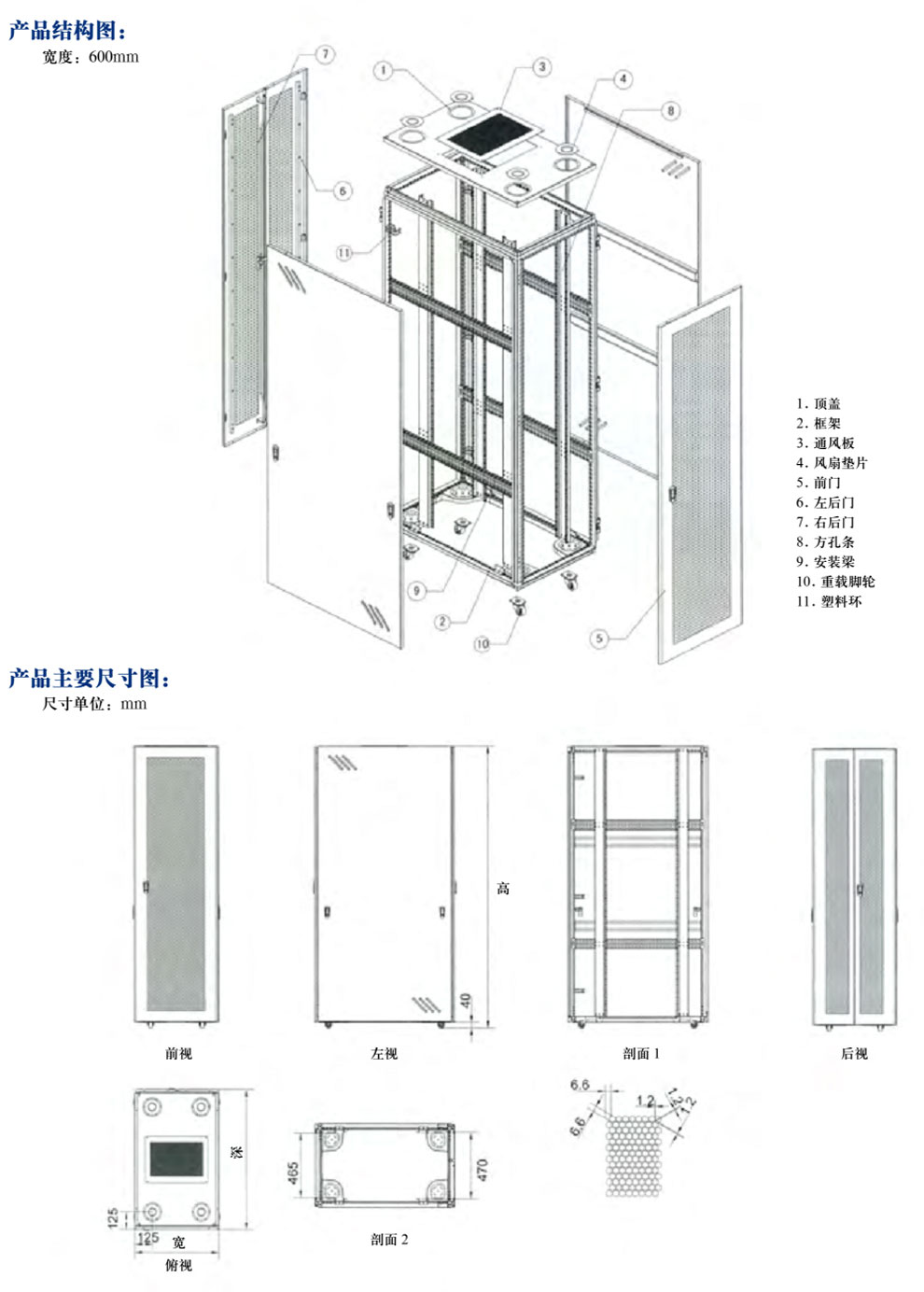 豪華C型網(wǎng)絡(luò)服務器機柜 DYC CABINET(圖2)