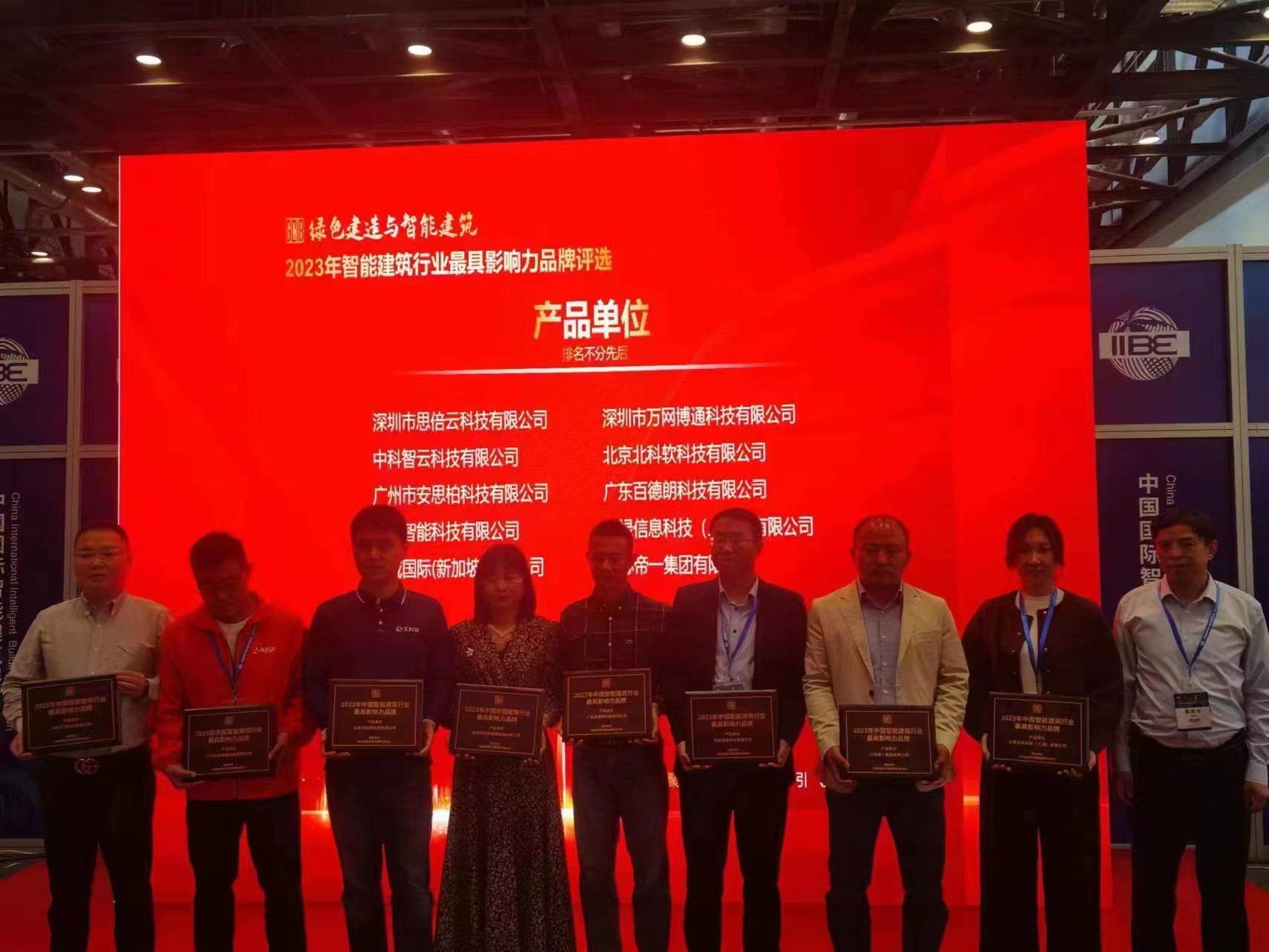 江蘇帝一集團榮獲2023年智能建筑行業(yè) 最具影響力品牌(圖1) 江蘇帝一集團榮獲2023年智能建筑行業(yè) 最具影響力品牌(圖1)