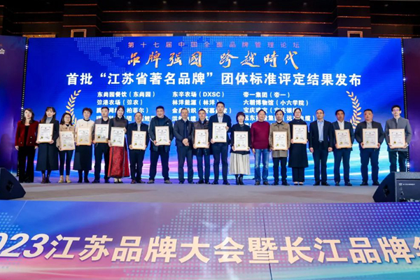 喜報！江蘇帝一集團獲授首批“江蘇省著名品牌”(圖1)