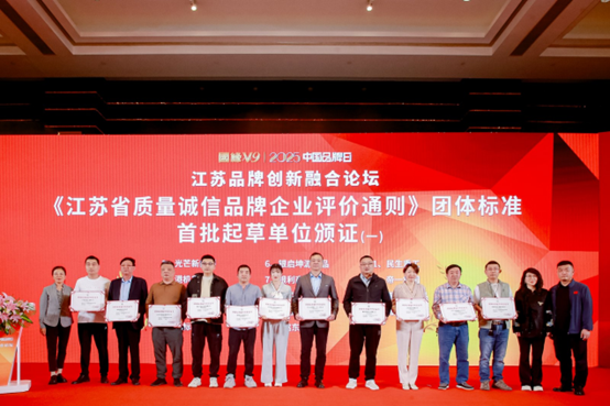 喜報(bào)！江蘇帝一集團(tuán)獲《江蘇省質(zhì)量誠(chéng)信品牌企業(yè)評(píng)價(jià)通則》團(tuán)體標(biāo)準(zhǔn)起草單位、2023年獲得首批“江蘇省著名品牌”(圖3)
